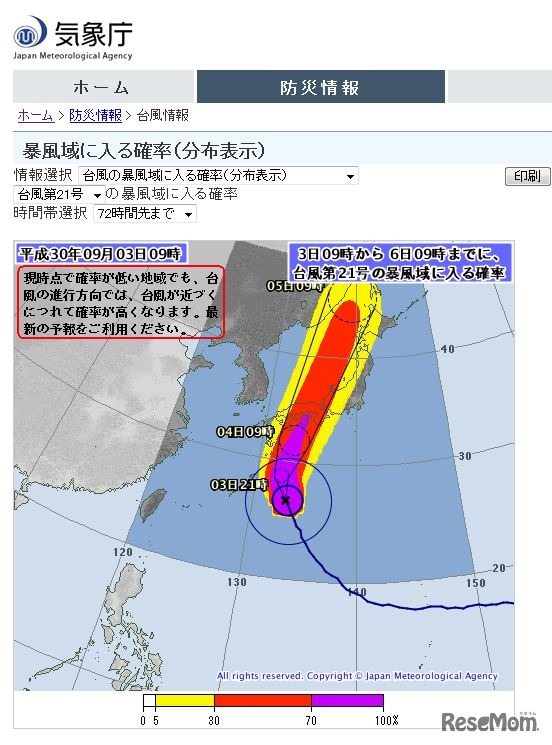 台風21号の暴風域に入る確率