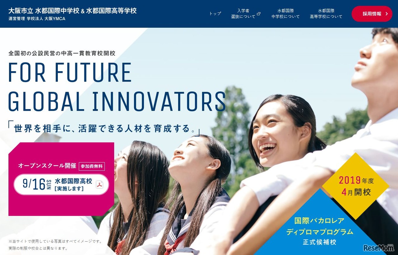 大阪市立水都国際中学校・高等学校