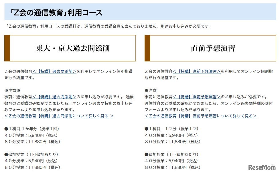 「Z会の通信教育」利用コース