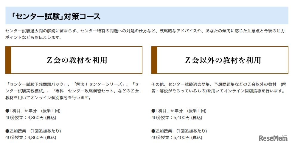 「センター試験」対策コース
