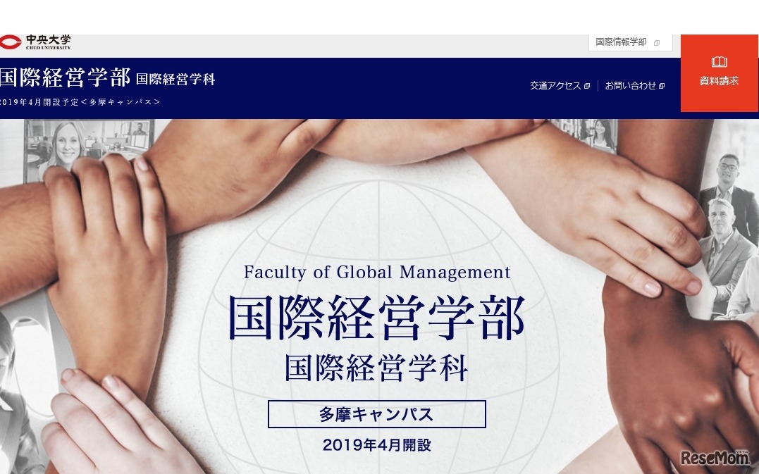 中央大学 国際経営学部