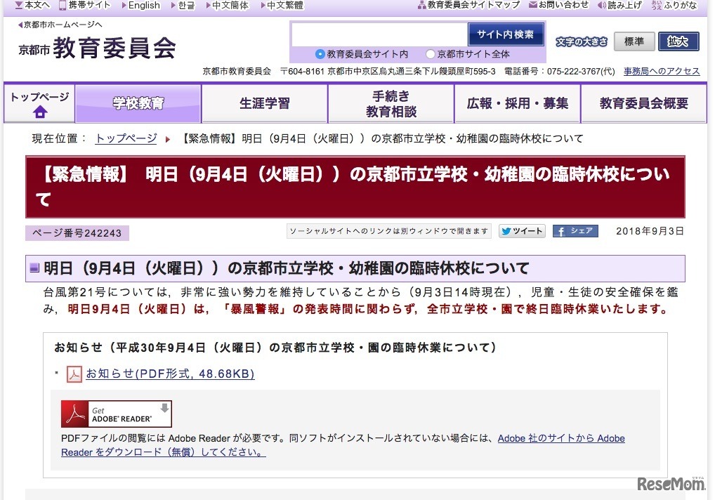 京都市：京都市立学校・幼稚園の臨時休校について