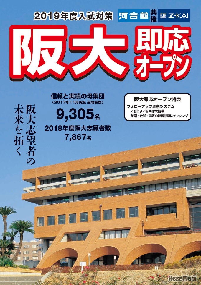 阪大即応オープン