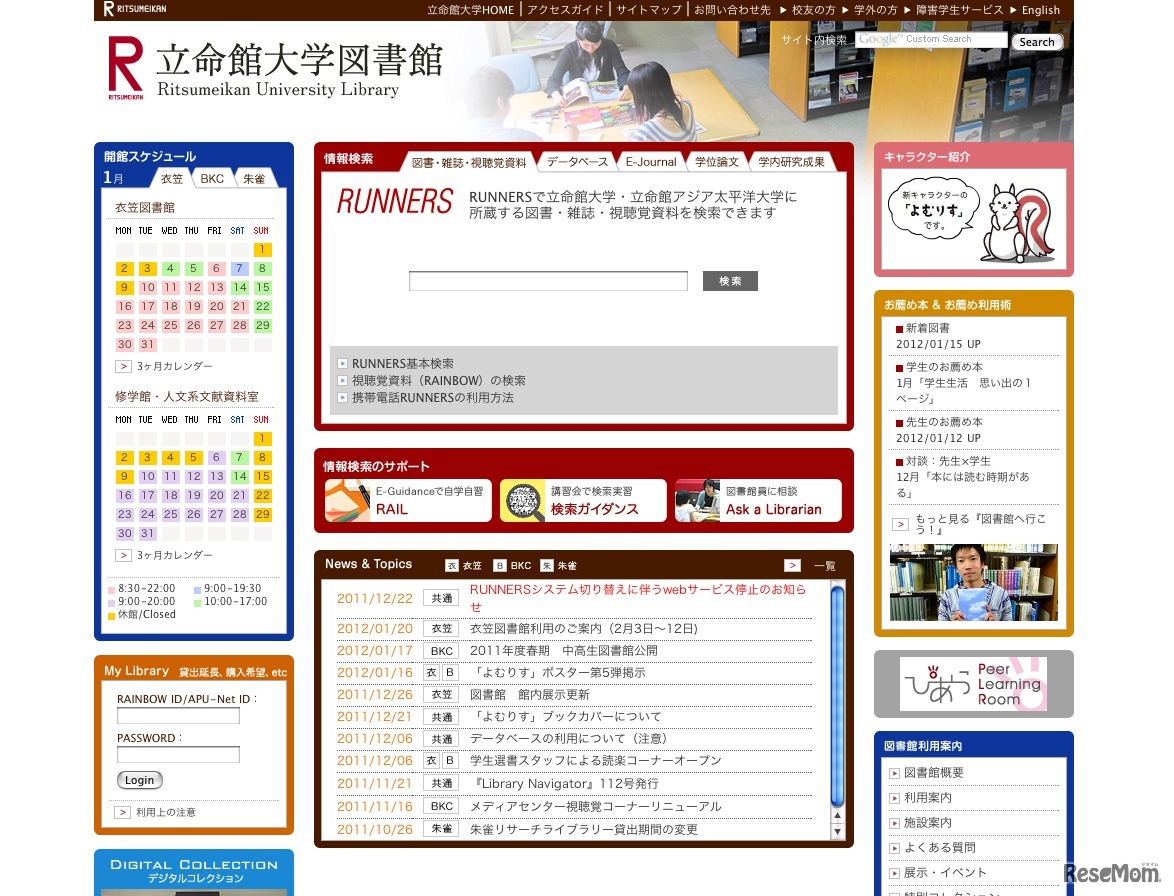 立命館大学図書館