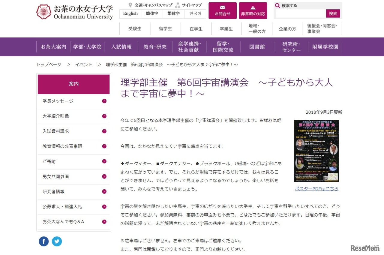 第6回宇宙講演会～子どもから大人まで宇宙に夢中！～