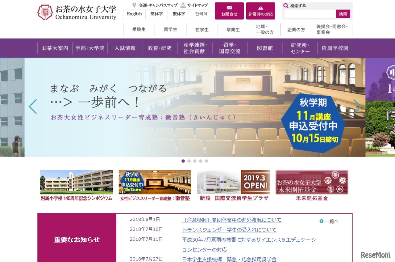 お茶の水女子大学