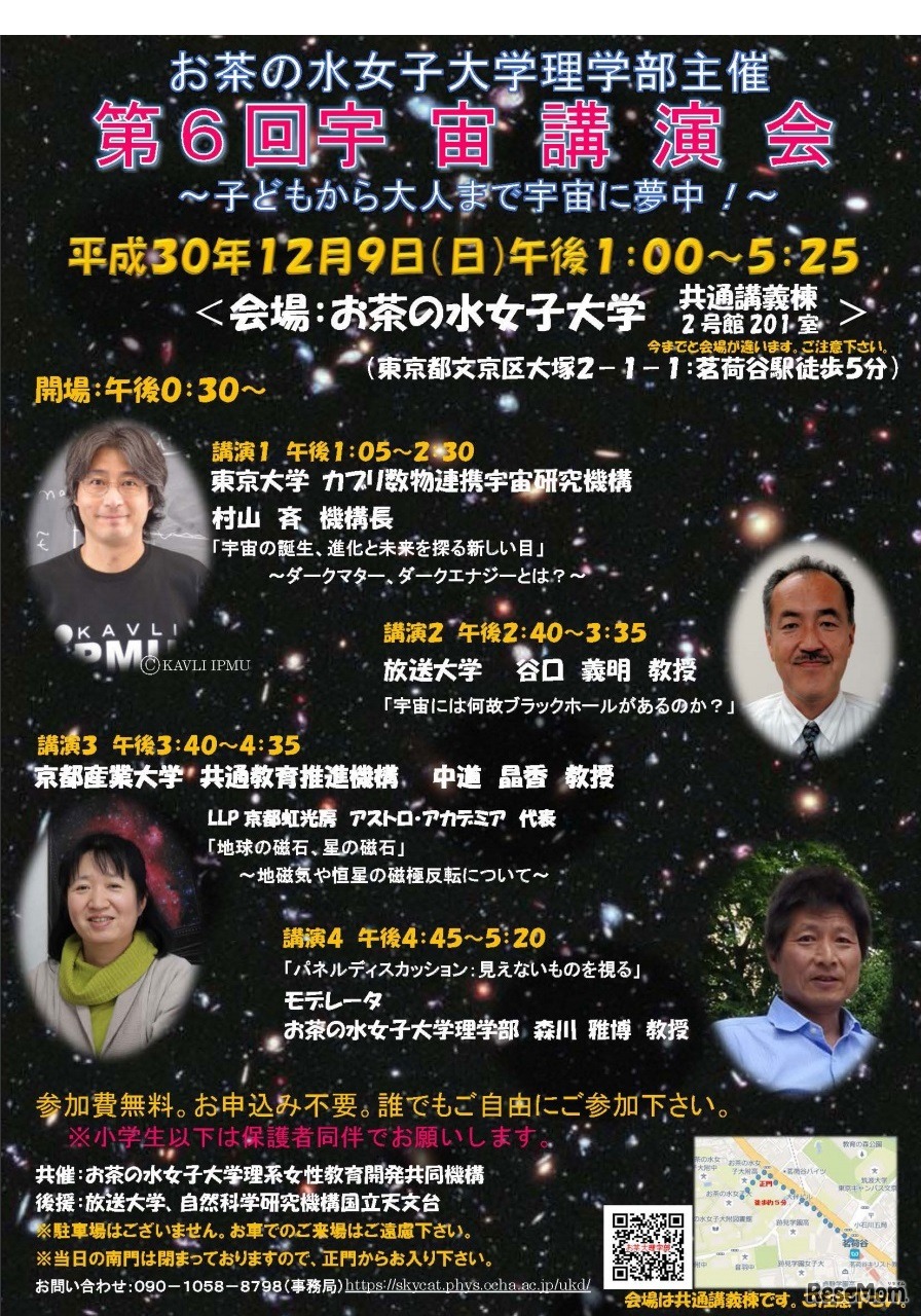 第6回宇宙講演会～子どもから大人まで宇宙に夢中！～