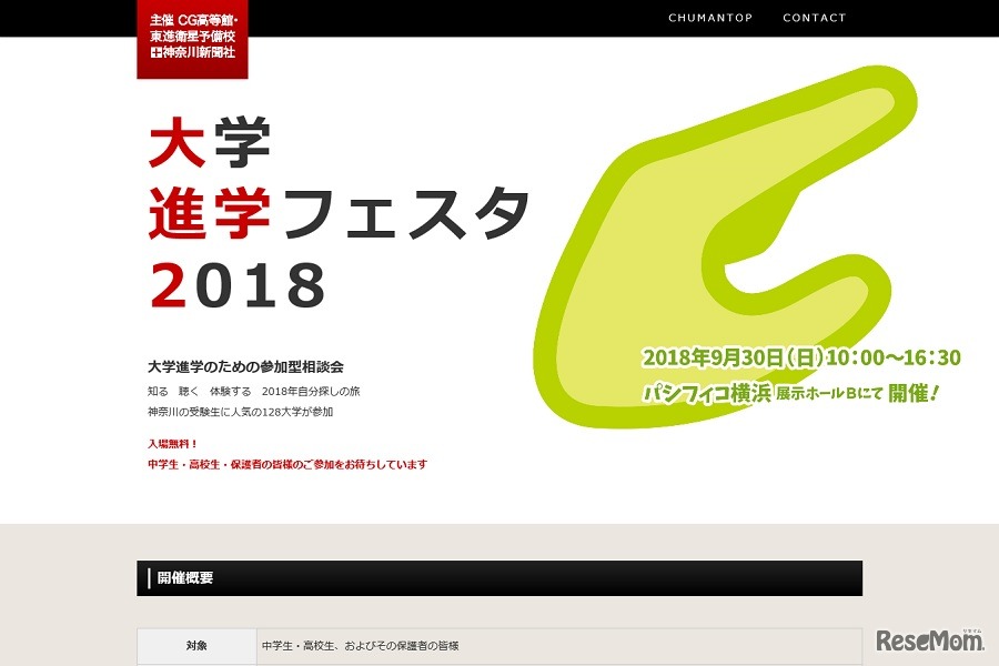 大学進学フェスタ2018