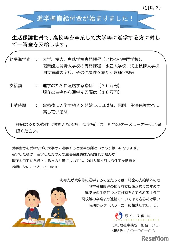 生活保護世帯に配布予定の制度見直しに関するリーフレット（例）