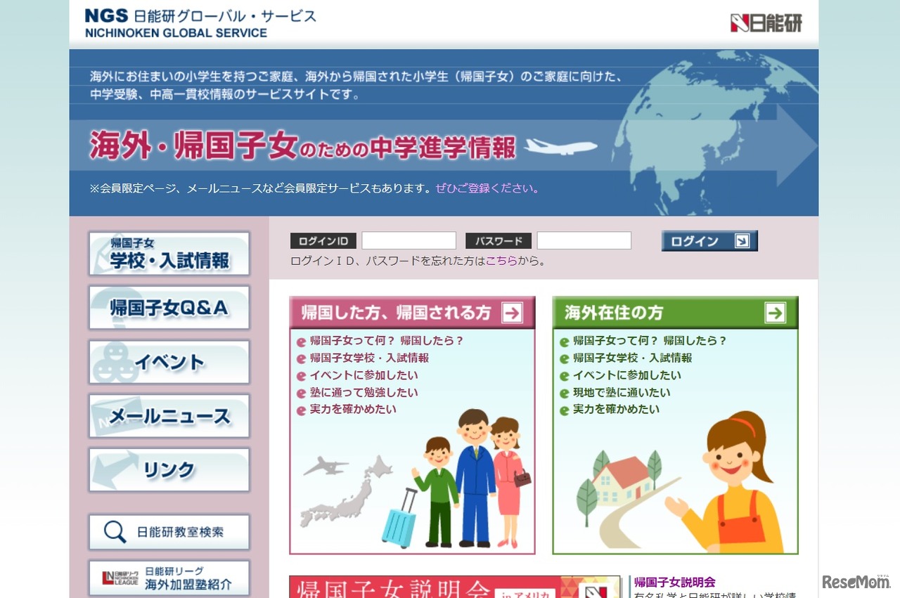 日能研グローバル・サービス