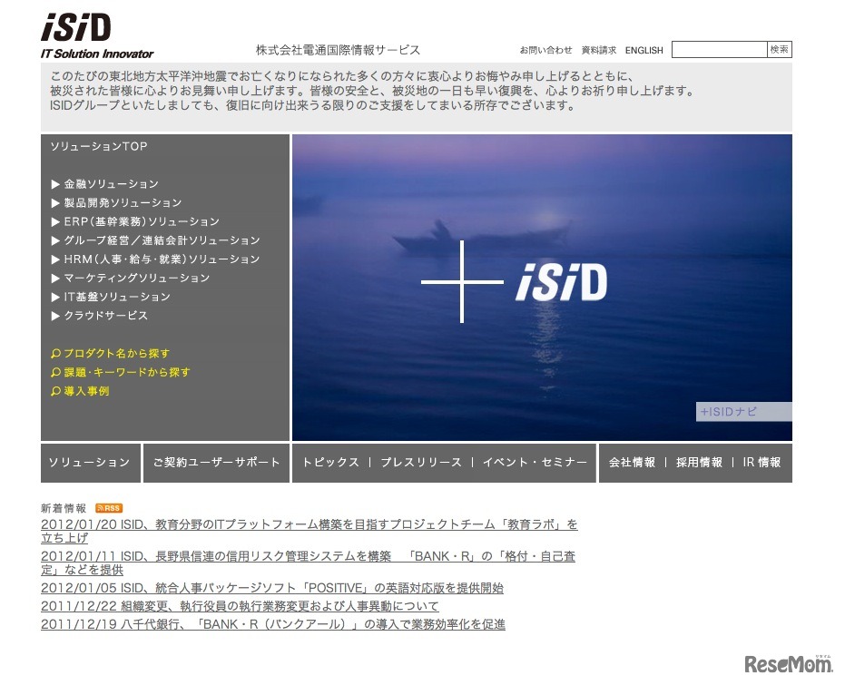 電通国際情報サービス