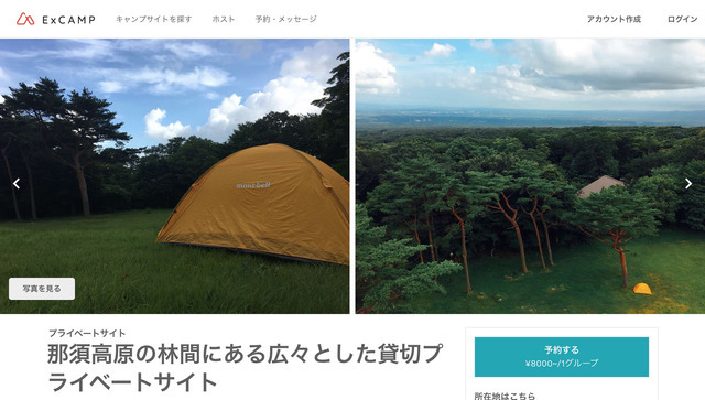 私有地・遊休地をキャンプ場として活用できる「ExCAMP」が予約サービス開始