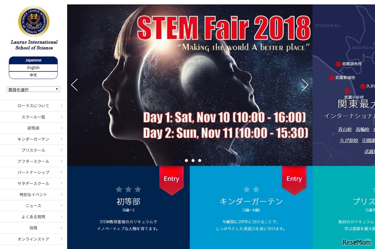 ローラスインターナショナルスクール