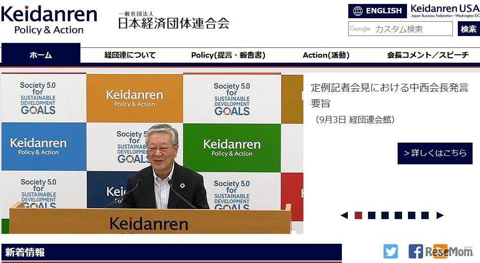 日本経済団体連合会