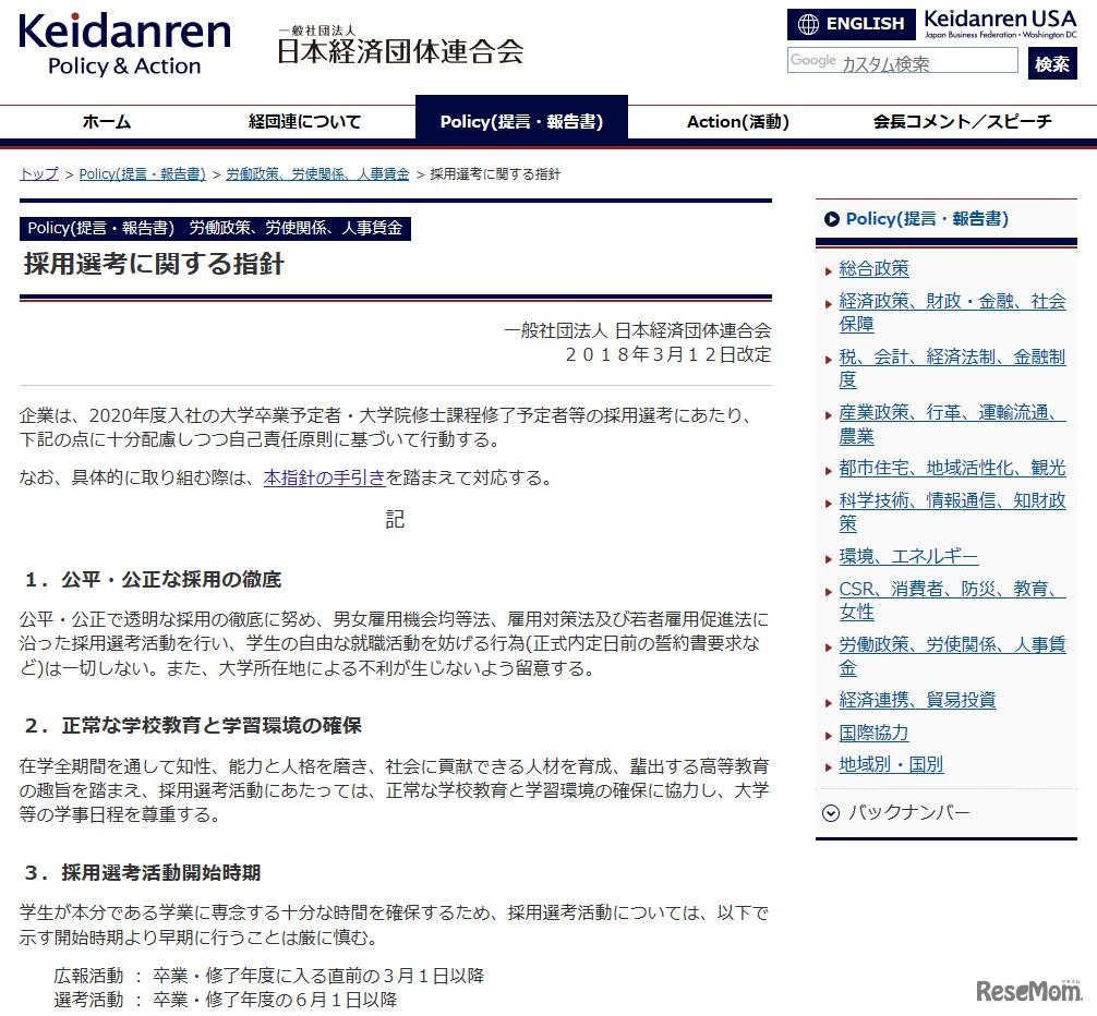 採用選考に関する指針