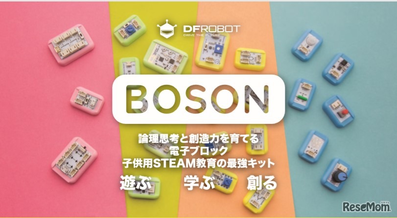 DFRobot「Boson」
