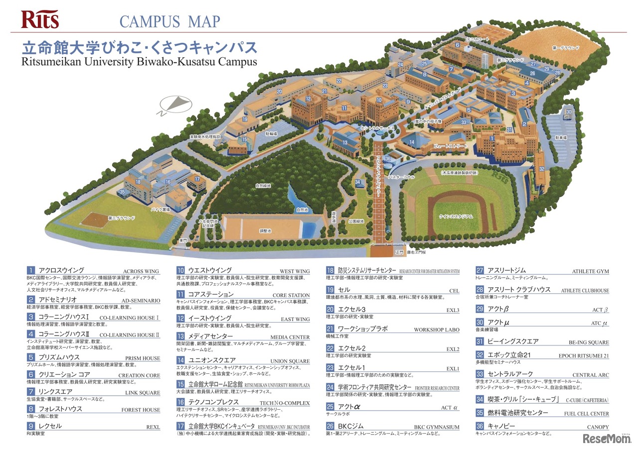 びわこ・くさつキャンパス