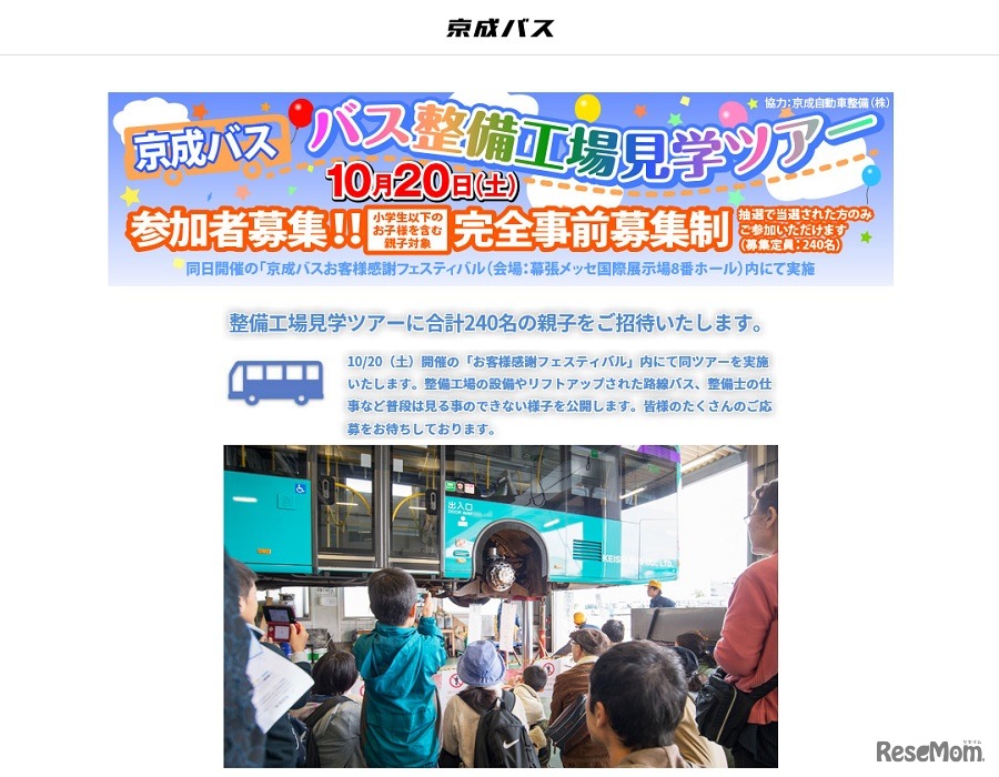 京成バス「バス整備工場見学ツアー」