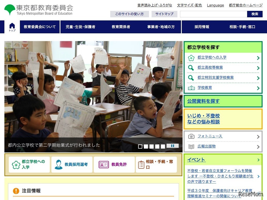 東京都教育委員会