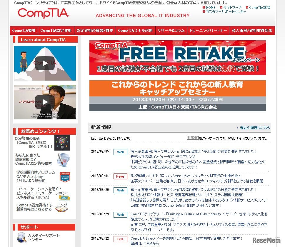 CompTIA JAPAN（コンプティア 日本支局）