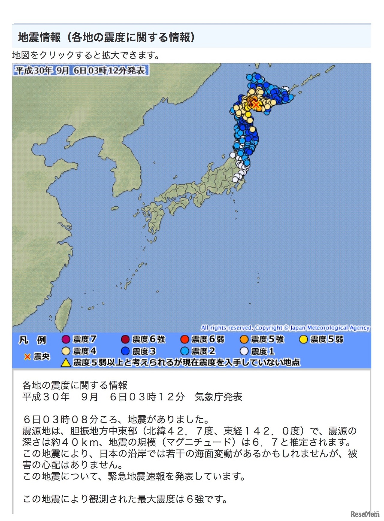 地震情報（各地の震度に関する情報）