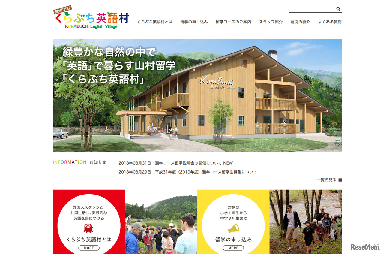 英語で暮らす山村留学「くらぶち英語村」