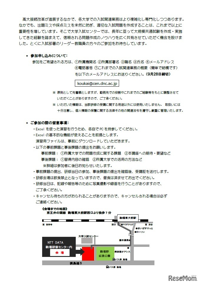 大学入試センター・アドミッションリーダー研修
