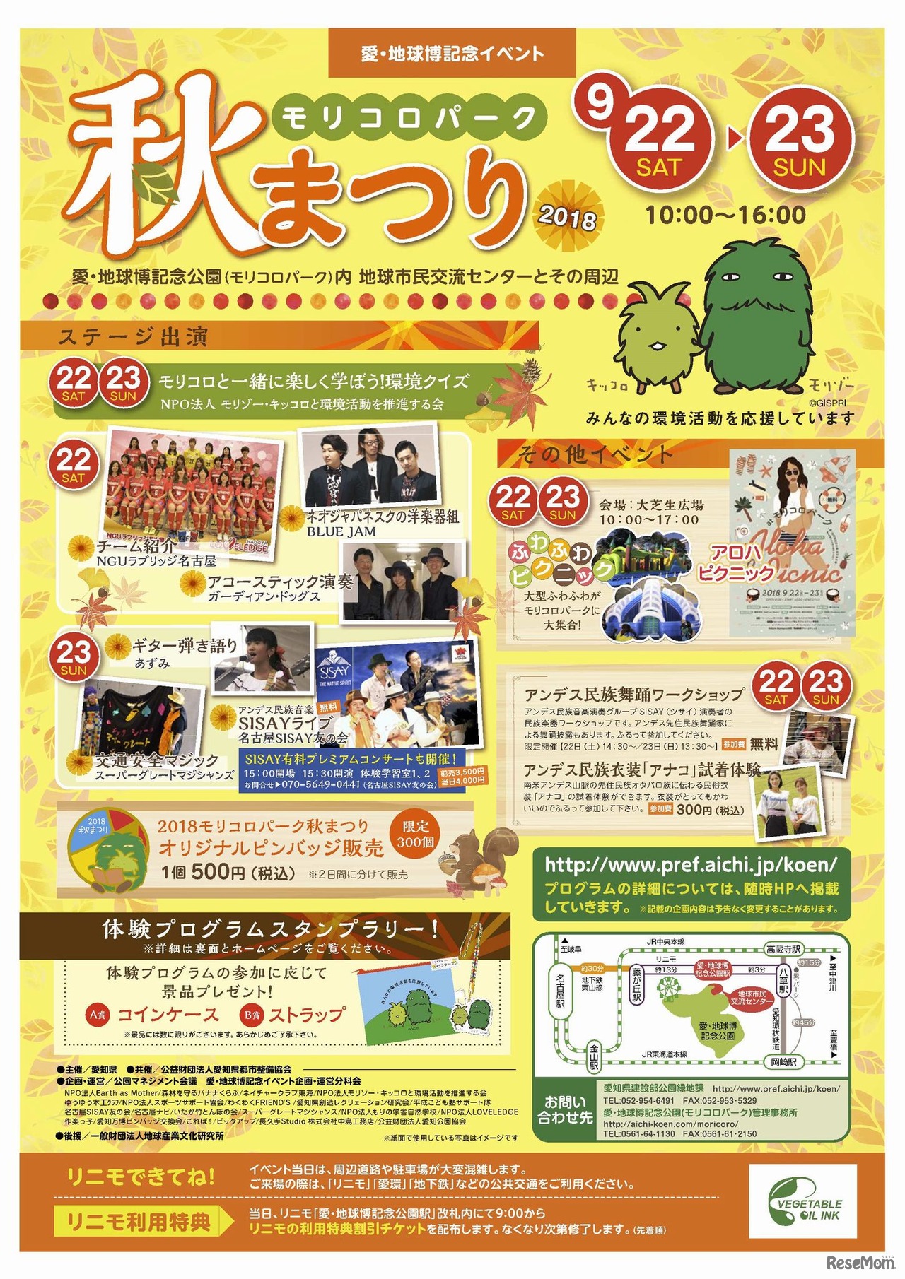 愛･地球博記念イベント「モリコロパーク秋まつり」　イベントポスター表