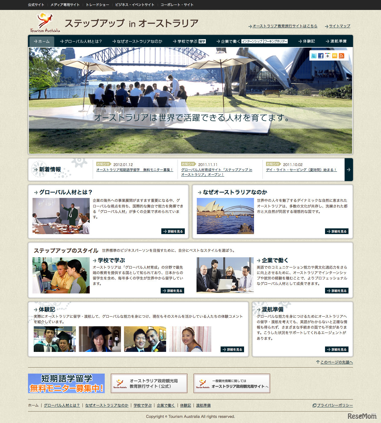 ステップアップinオーストラリア