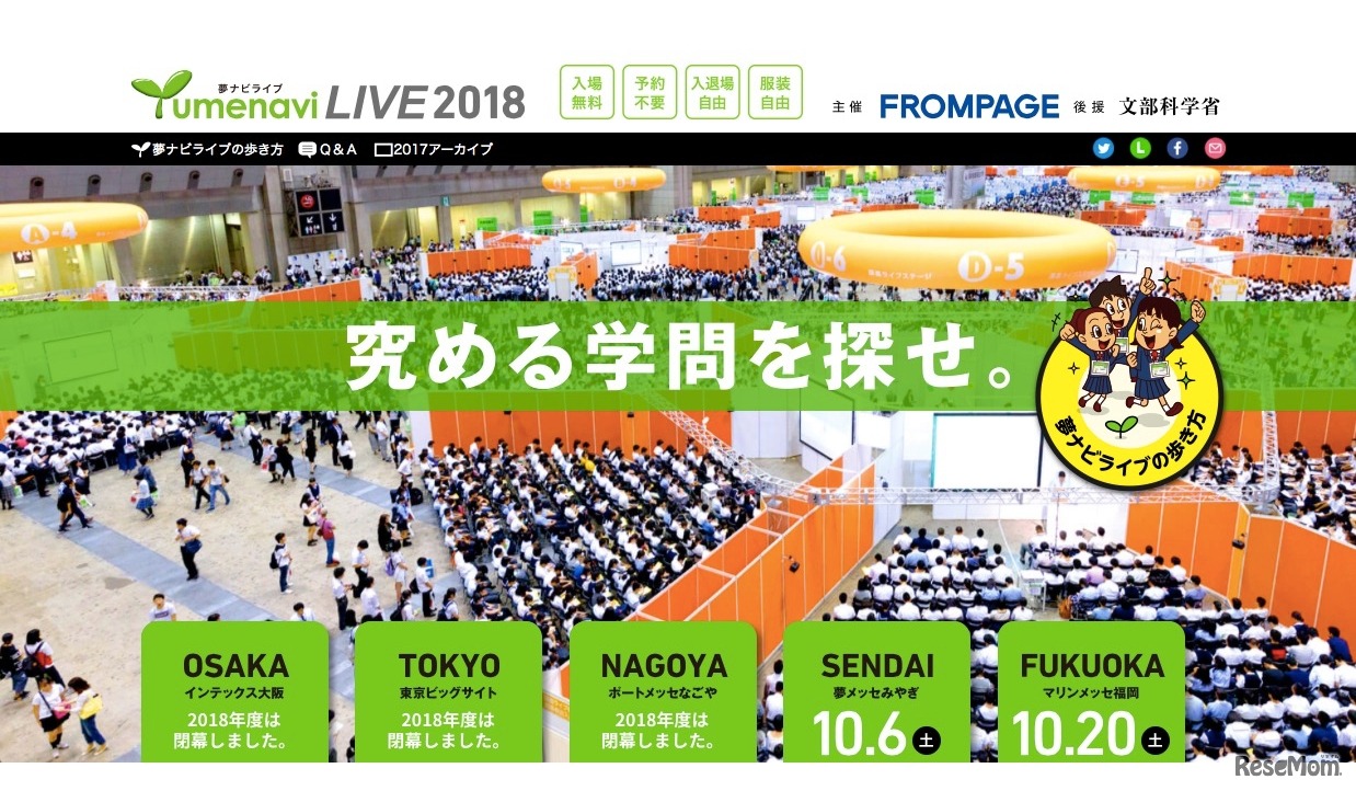 夢ナビライブ2018