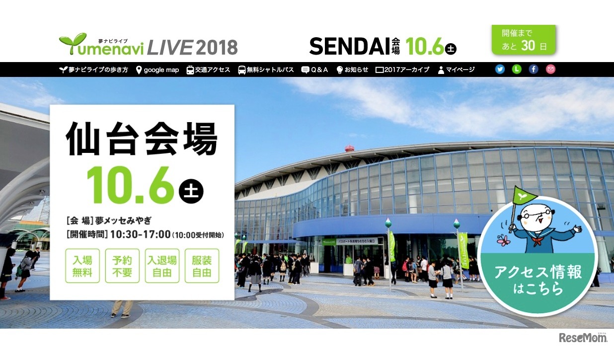 夢ナビライブ2018 仙台会場