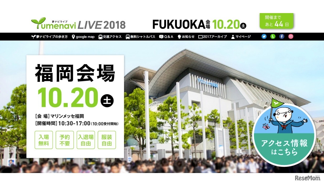 夢ナビライブ2018 福岡会場