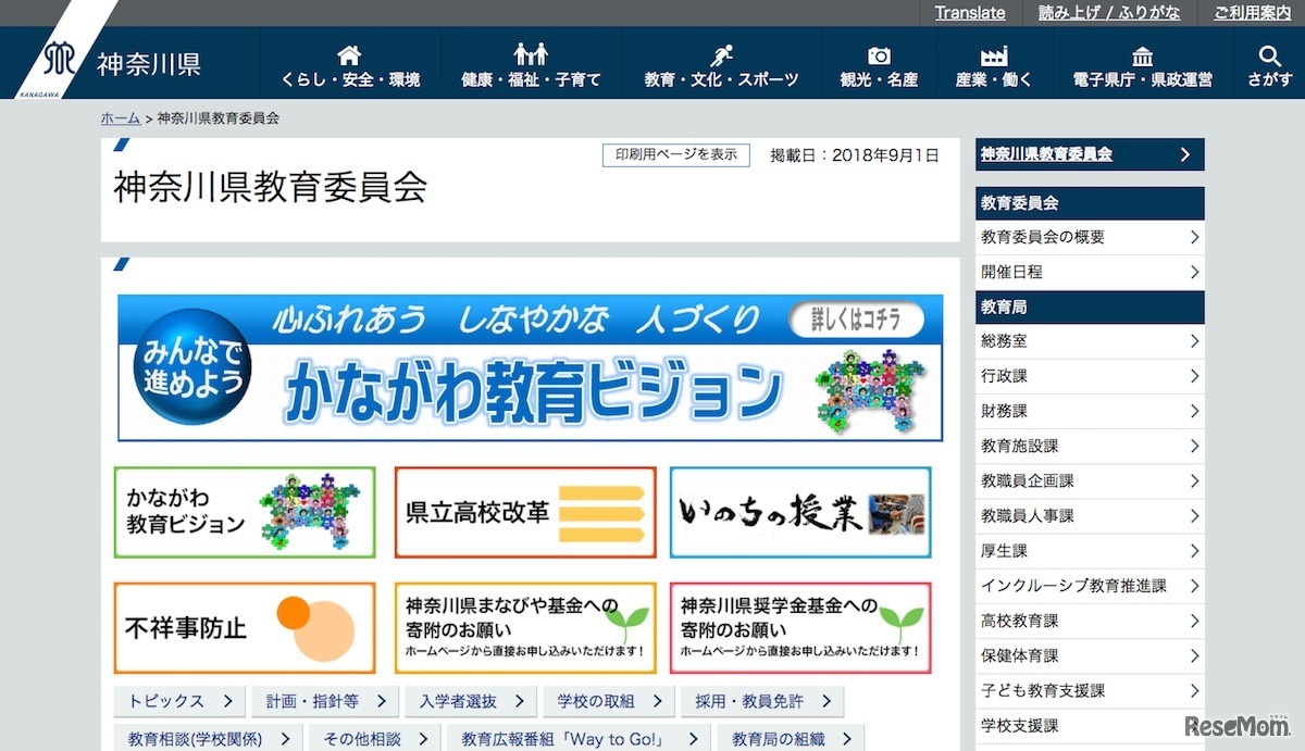 神奈川県教育委員会