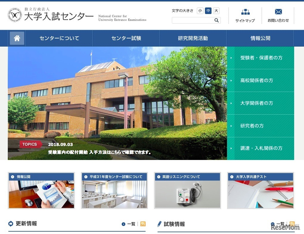 大学入試センター