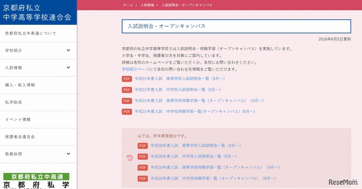 京都府私立中学高等学校連合会
