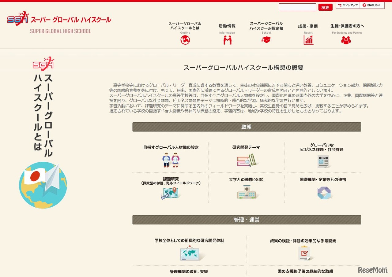 スーパーグローバルハイスクールとは