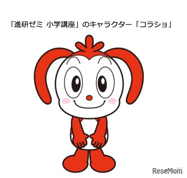「進研ゼミ 小学講座」のキャラクター「コラショ」
