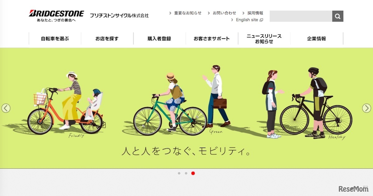 ブリヂストンサイクル