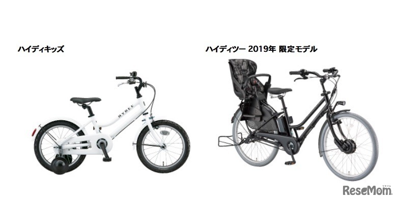 2018年9月に発売する「ハイディキッズ」と「ハイディツー 2019年モデル」