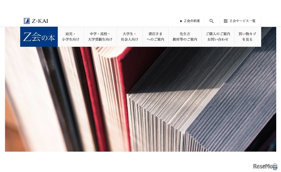 Z会の本
