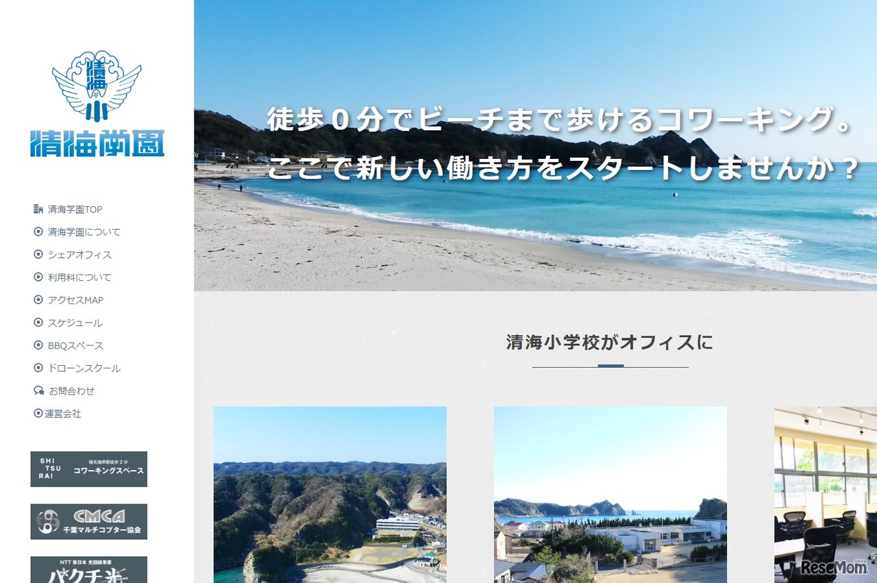 シェアキャンパス清海学園