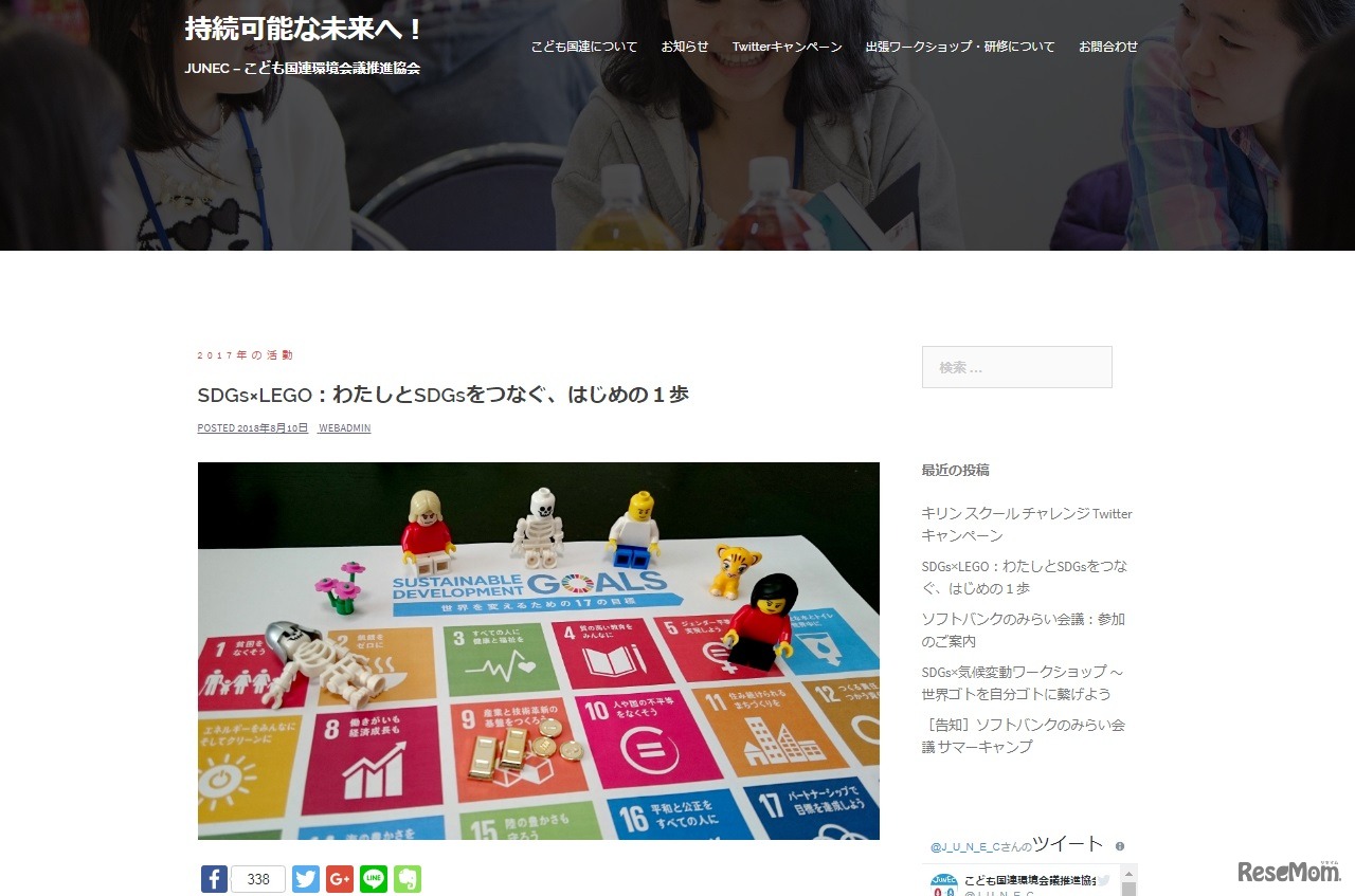 SDGs×LEGO：わたしとSDGsをつなぐ、はじめの1歩