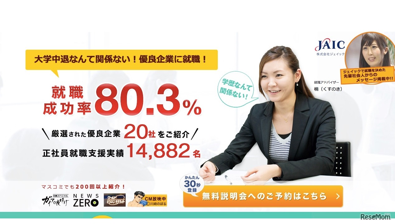 ジェイック「セカンドカレッジ」