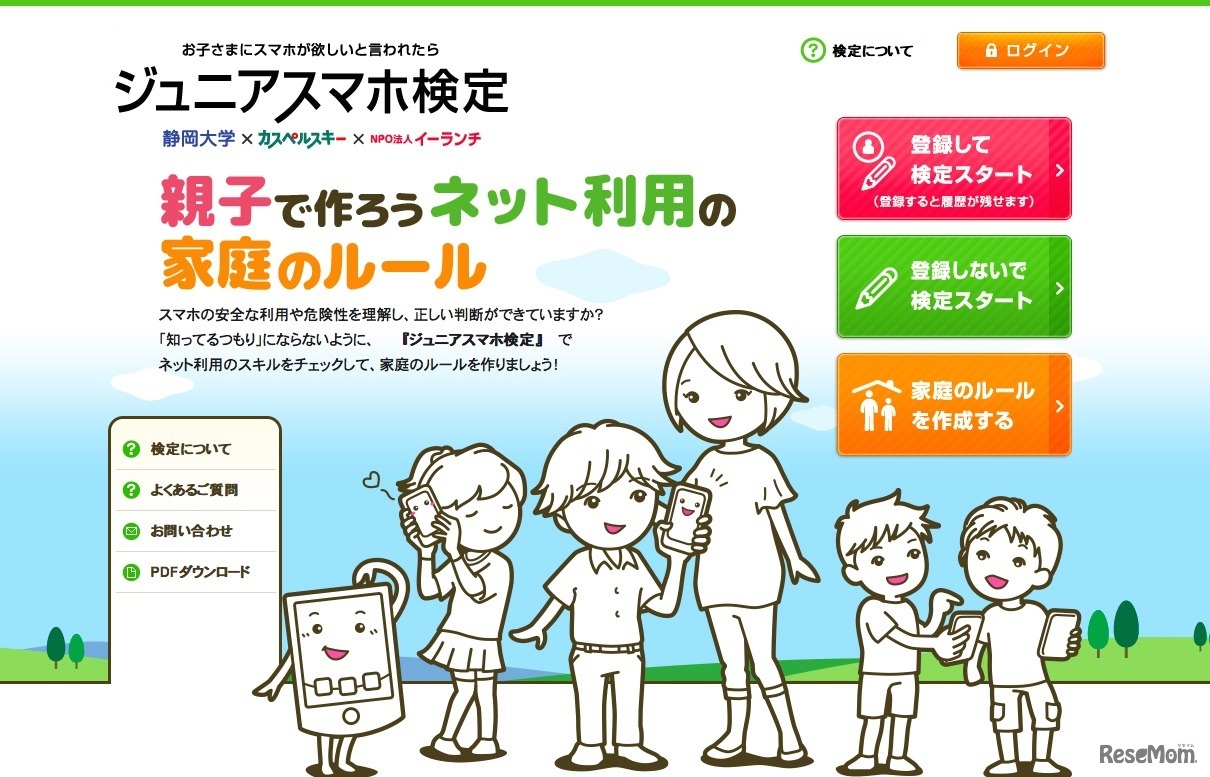 静岡大学×カスペルスキー×イーランチ「ジュニアスマホ検定」