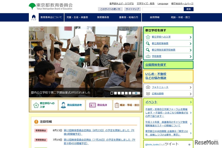 東京都教育委員会