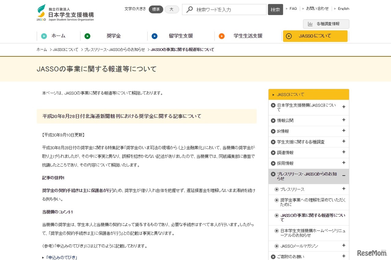 JASSOの事業に関する報道等について
