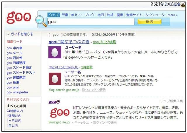 PC版「goo」の検索結果画面イメージ