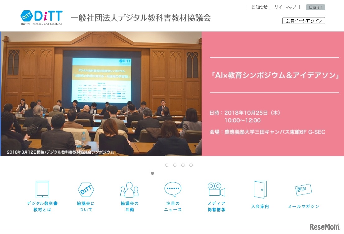 DiTT（デジタル教科書教材協議会）