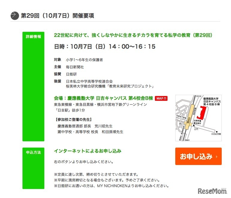 「第29回 私学公開座談会」の開催要項