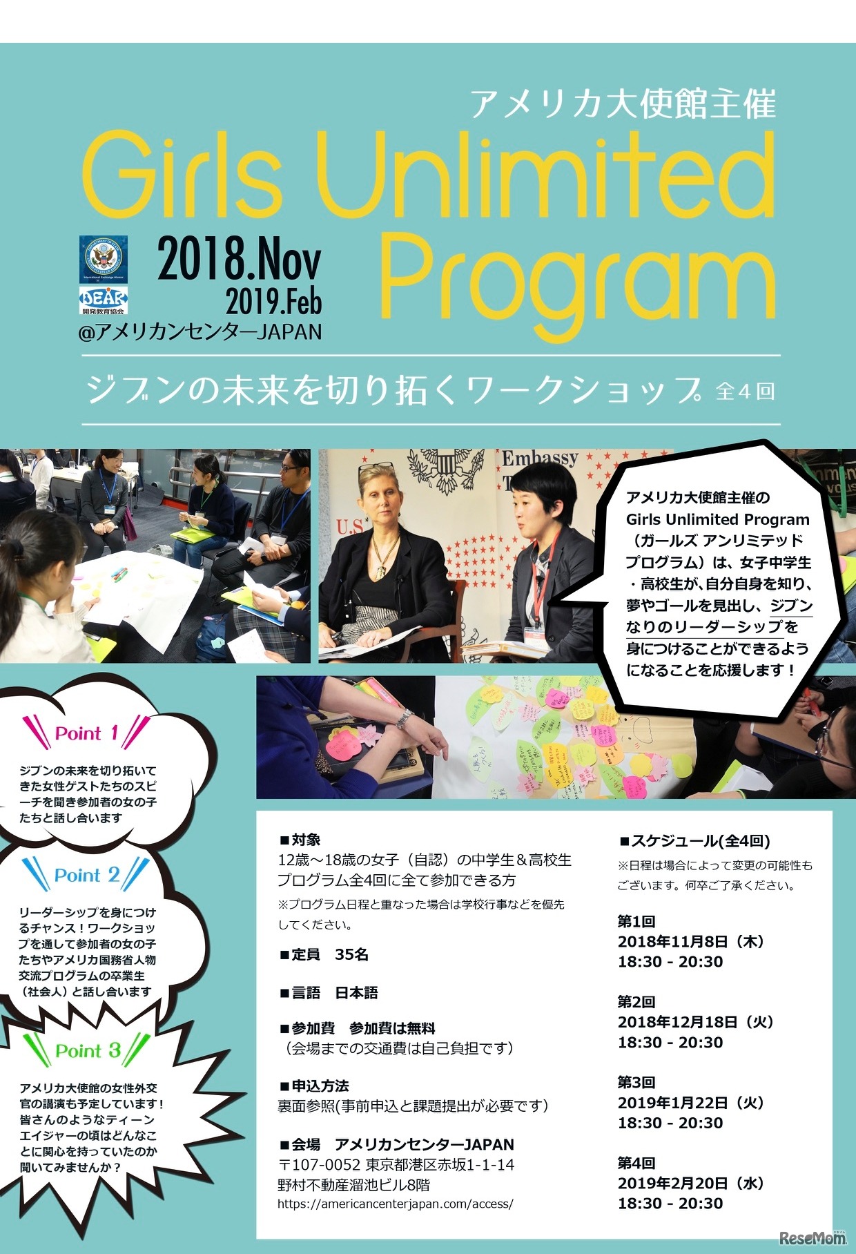 Girls Unlimited Program2018～ジブンの未来を切り拓くワークショップ～